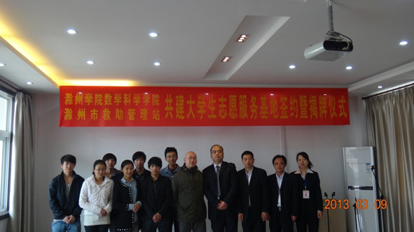 数学科学学院与滁州市救助管理站共建大学生志愿服务基地